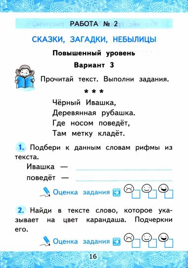 УМКн. ЗАЧЕТНЫЕ РАБОТЫ. ЛИТЕРАТУРНОЕ ЧТЕНИЕ. 1 КЛАСС. КЛИМАНОВА, ГОРЕЦКИЙ. ФГОС (к новому учебнику)/Гусева (Экзамен)