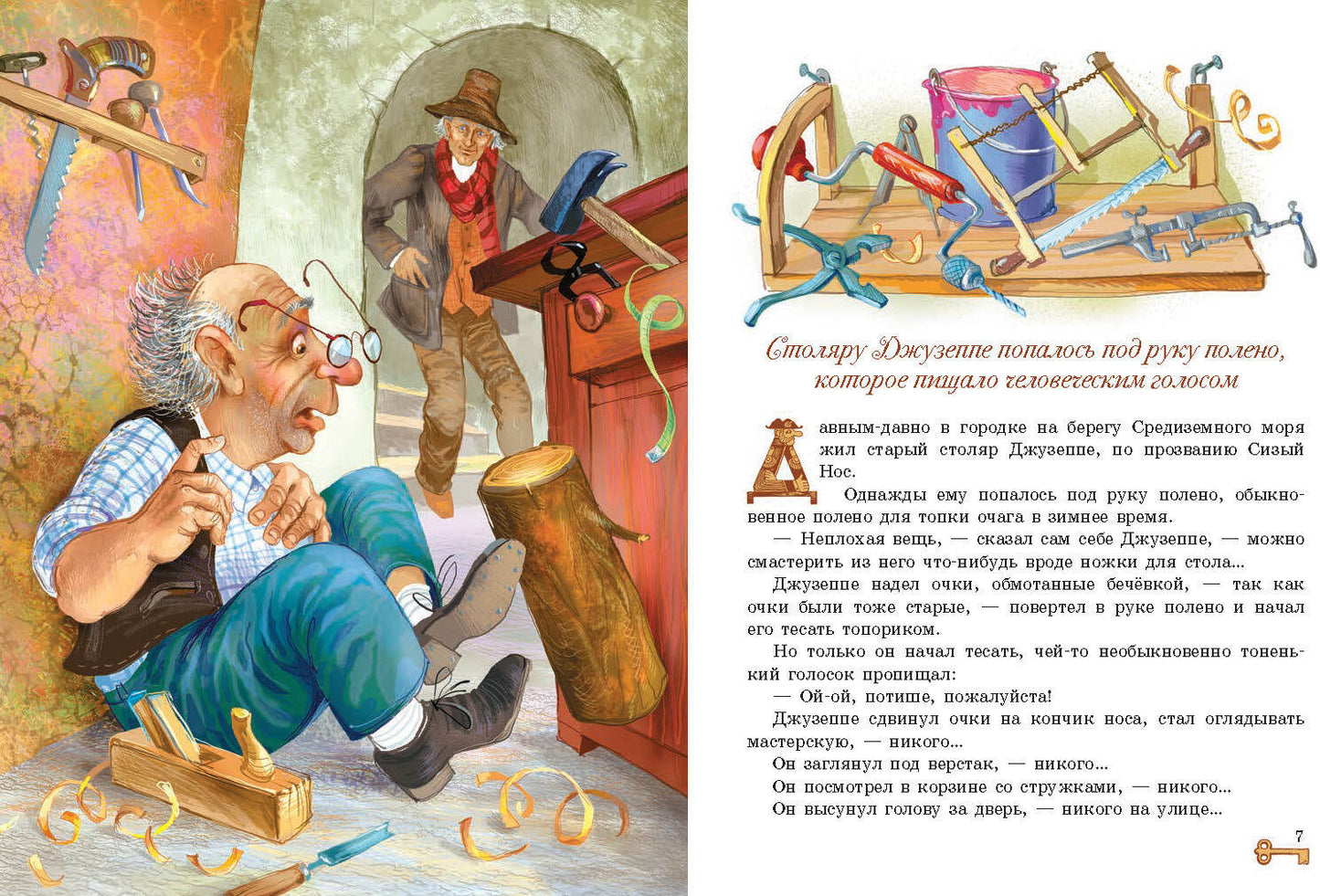 Книга Стрекоза Детская художественная литература. Alexeï Tolstoï. Clé à molette, ou clé à molette