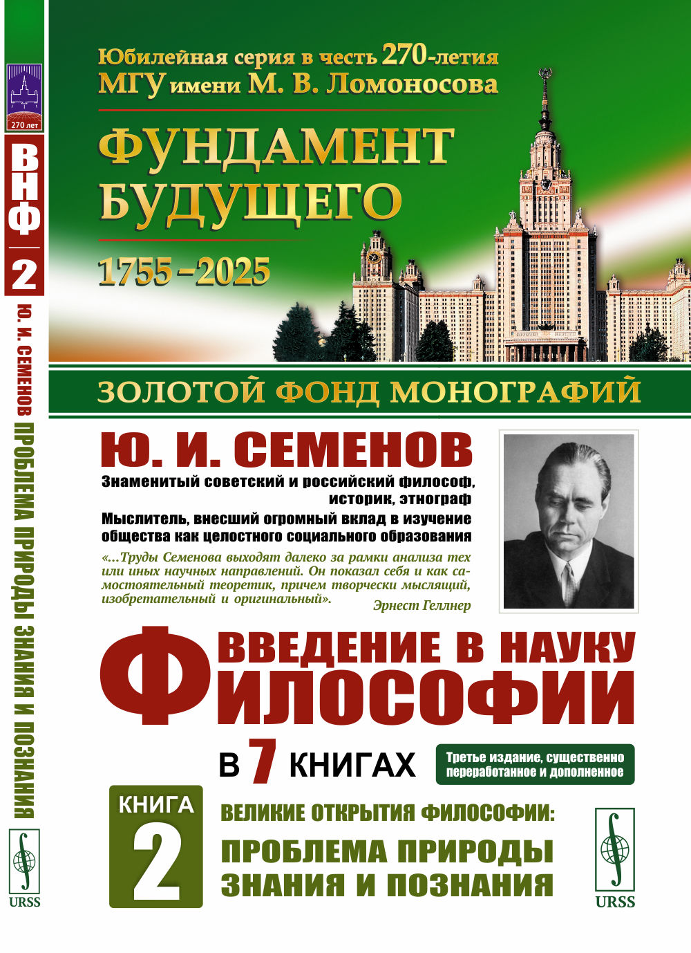Введение в науку философии. Il y a 7 livres. Livre 2 : Grande ouverture des filosofies : Problème avant la situation et la situation