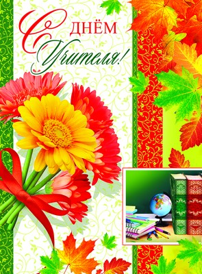 ОФК-9811 Ouverture A4. С Днем Учителя! Текст (блёстки в лаке) (конгревное тиснение)