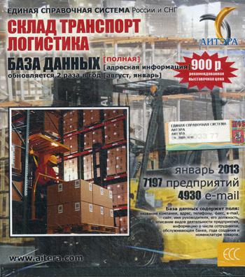 CD. Informations sur les utilisateurs, à partir des données "Склад. Транспорт. Логистика"(полная). 7197 avant, 4930 e-mail - janvier 2013.