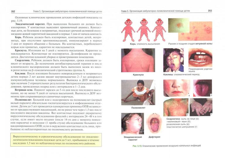 Поликлиническая и неотложная педиатрия : учебник / Р. Р. Кильдиярова, В. И. Макарова. — 2-е изд., испр. и доп. — Москва : ГЭОТАР-Медиа, 2021. — 496 с. : ил.