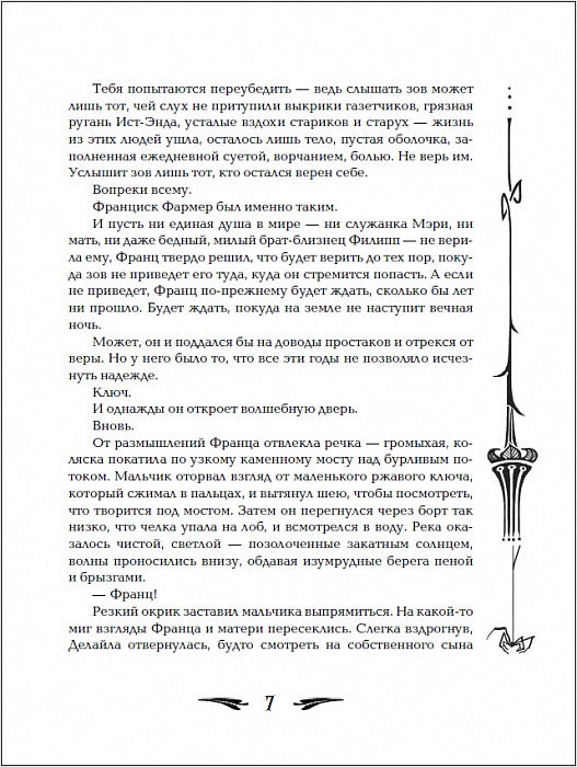 Миднайт. 1. Наместник ночи