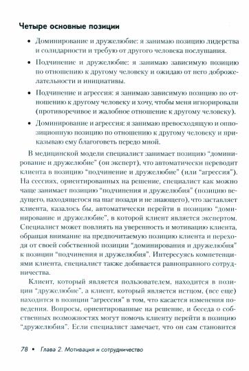 Thérapie cratique, orientation vers la résolution .1001 pour l'interruption