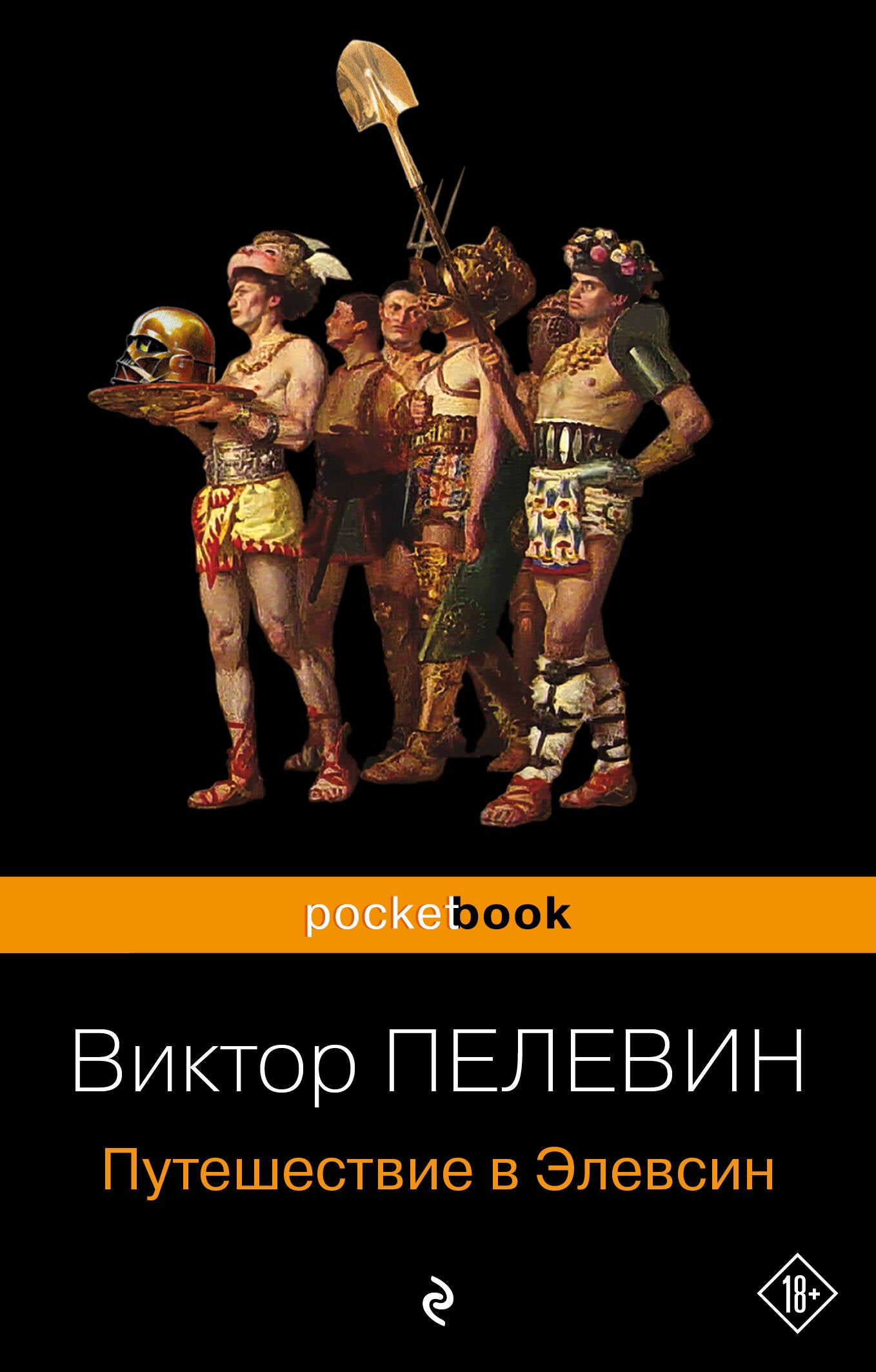 Il s'agit de 2 livres : "iPhuck 10" et "Путешествие в Элевсин" Victor Pelevina
