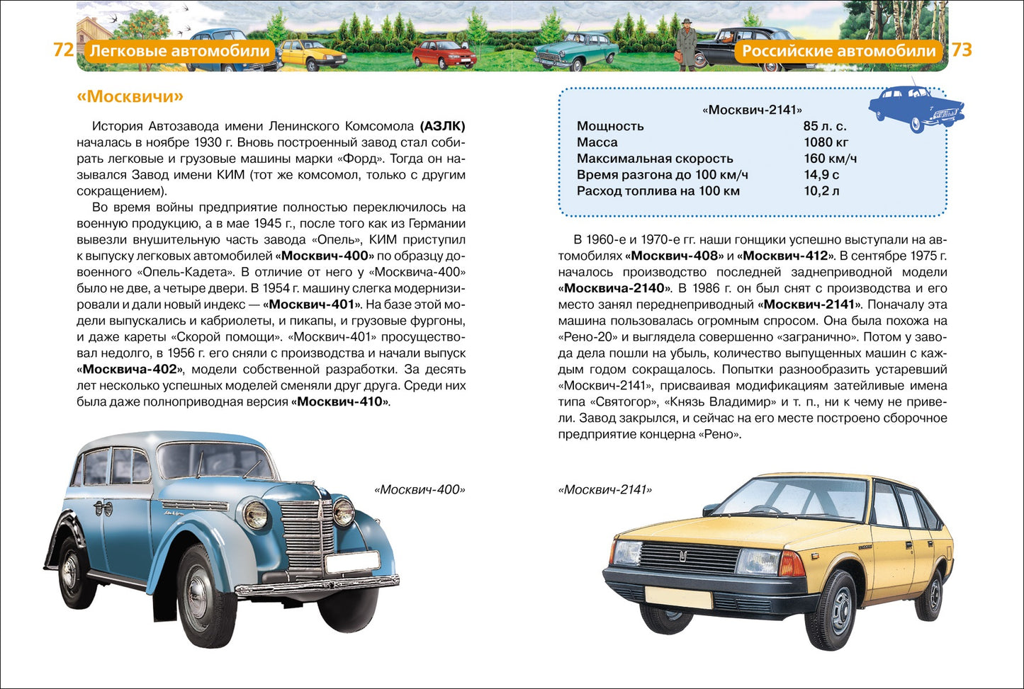 Véhicules légers (ДЭР)