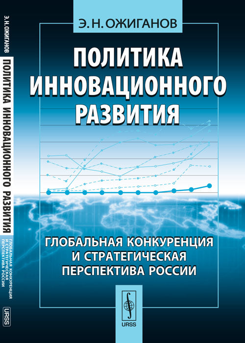 La situation politique et innovante : la convergence mondiale et la perspective stratégique de la Russie