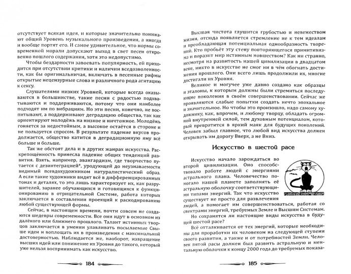 Человек Золотой Расы. Т.9. Человечество. 2-е изд.