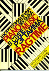 Musique forte dans le style droit