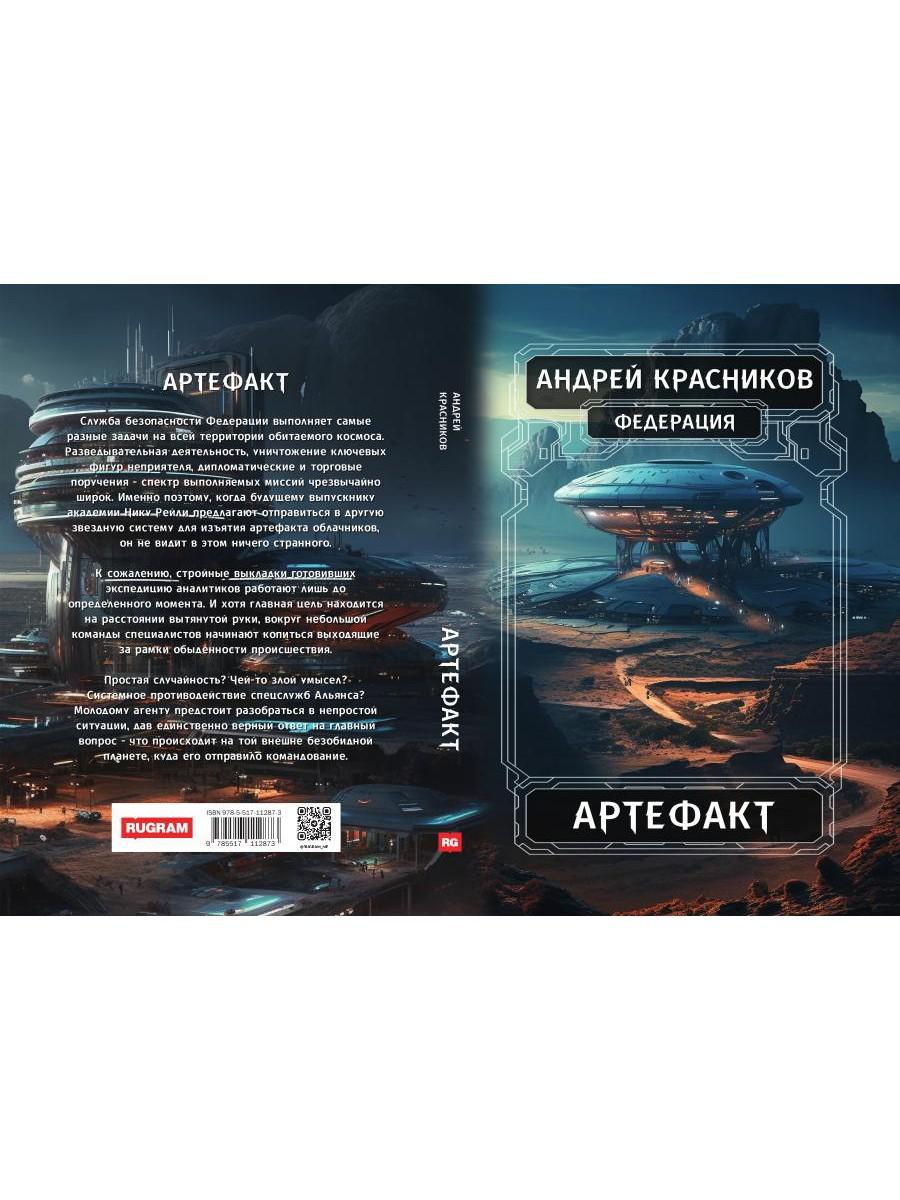 Fédération. Artefact