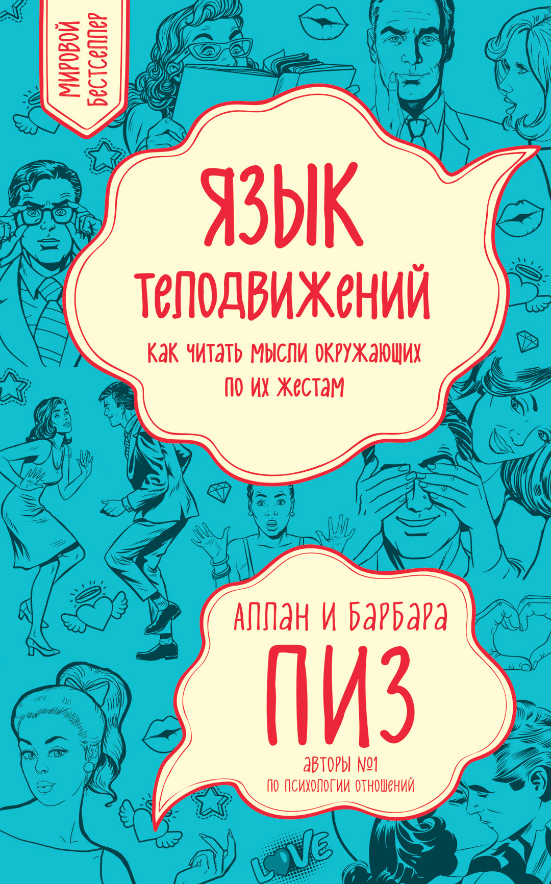 Язык телодвижений. Comment dire que les musulmans sont arrivés à leur domicile