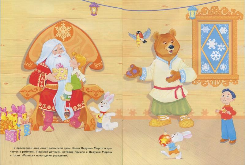 В гостях Дедушки Мороза. Nombreuses serviettes pour enfants