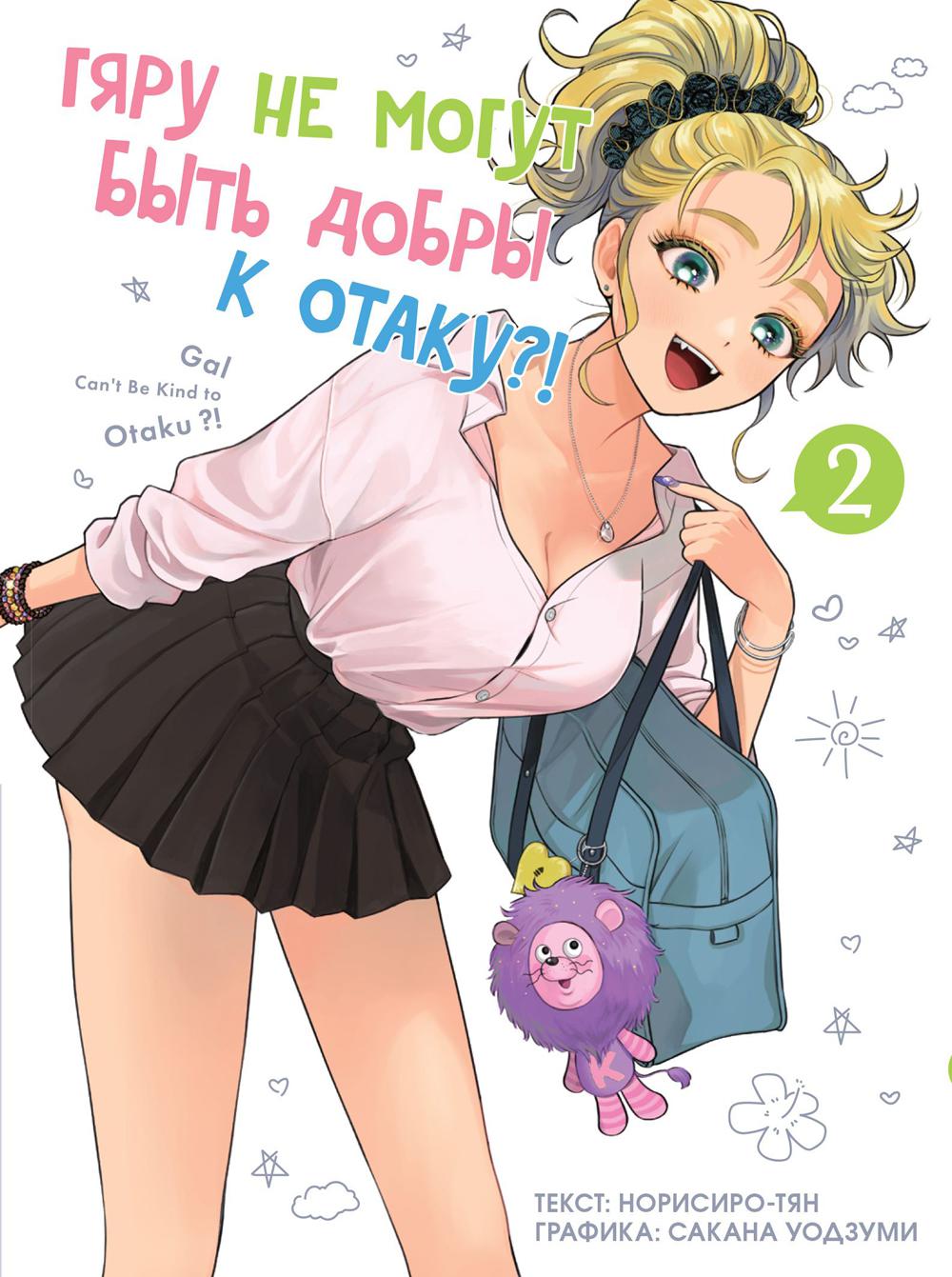 Est-ce que tu ne peux pas aller à la maison?! Т. 2: manga