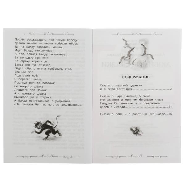 Любимые сказки. A. C. Pouchkine. École de bibliothèque. 140х210 mm. 64 pièces. Скрепка. Умка в кор.50шт