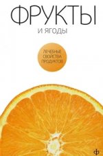 Frukts et yagodes