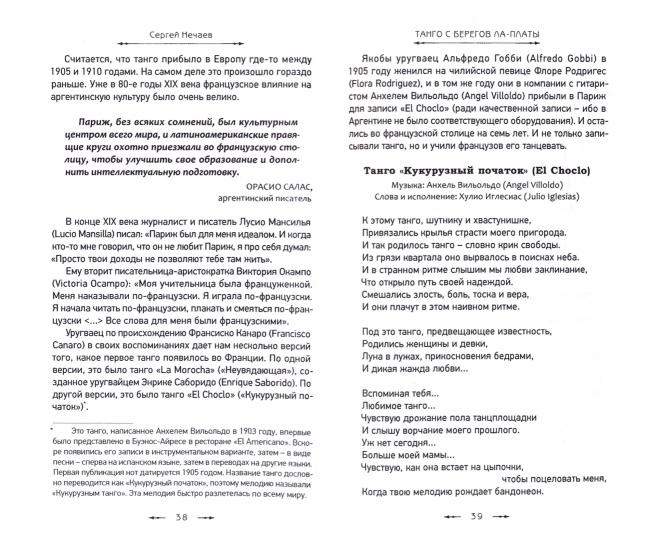 Танго с берегов Ла-Платы. Histoire, philosophie et psychologie