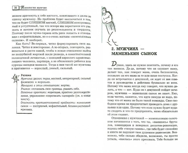 Типология мужчин,илиПочему я мучаюсь именно с этим