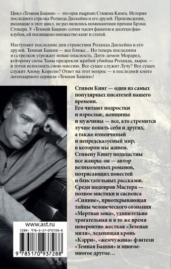 Thème Basique : из цикла "Темная Башня"