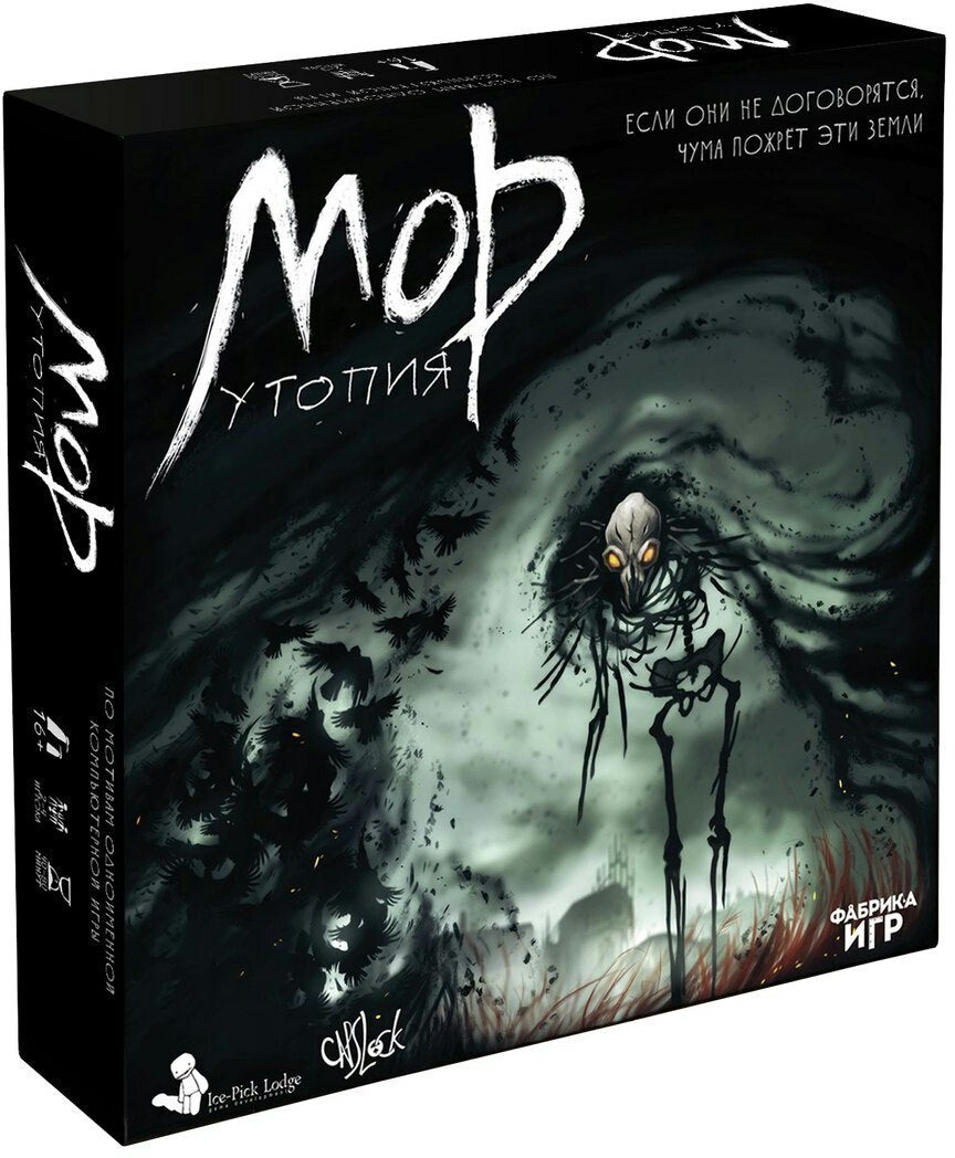 Наст.игра "Мор Утопия" art.12621 (РРЦ 2690) (Фабрика игр)