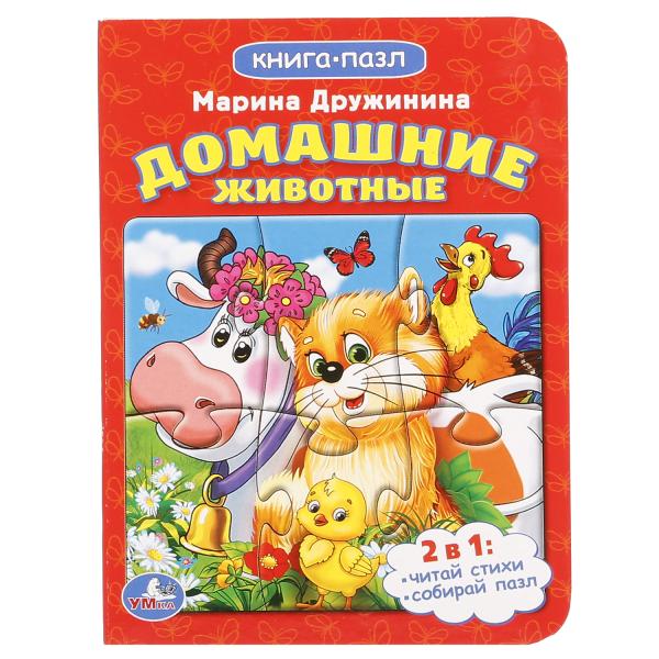Домашние животные. М.Дружинина. (Книга с 1 пазлом на стр.) 110х150мм. 4 разворота. Умка в кор.8*10шт