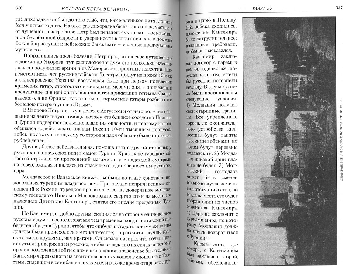 Histoire de Petra Velikogo