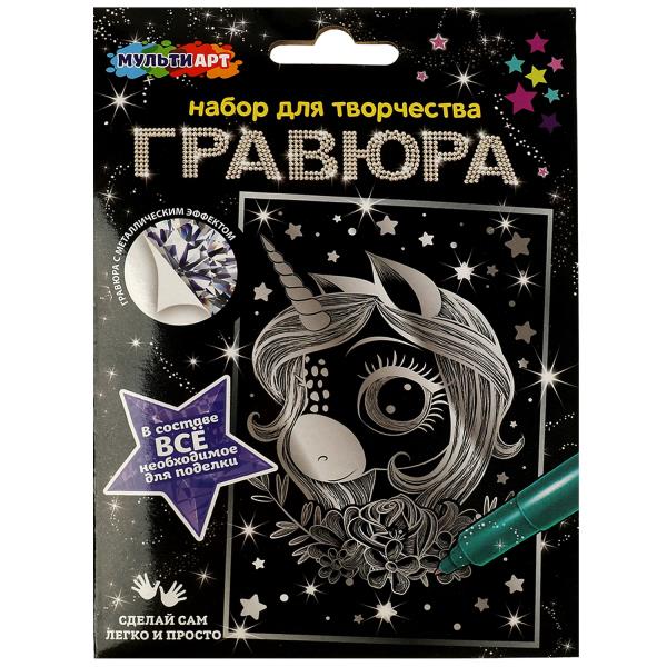 Гравюра 10х15 см серебряная, единорожка МУЛЬТИ АРТ в кор.200шт