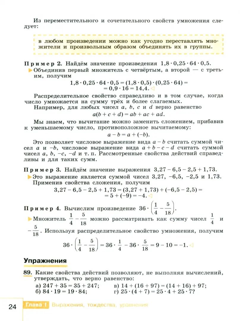Макарычев. Математика. Алгебра. 7 класс. Базовый уровень. Учебник. /ФГОС 2021