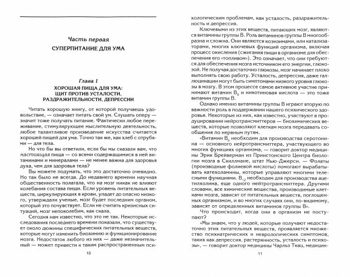 Исцеляющая сила мысли. Уникальные современные методики
