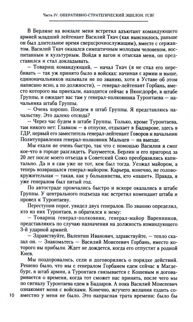 Неповторимое. Т.2. Генштаб Вооруженных Сил. Афганистан. Чернобыль