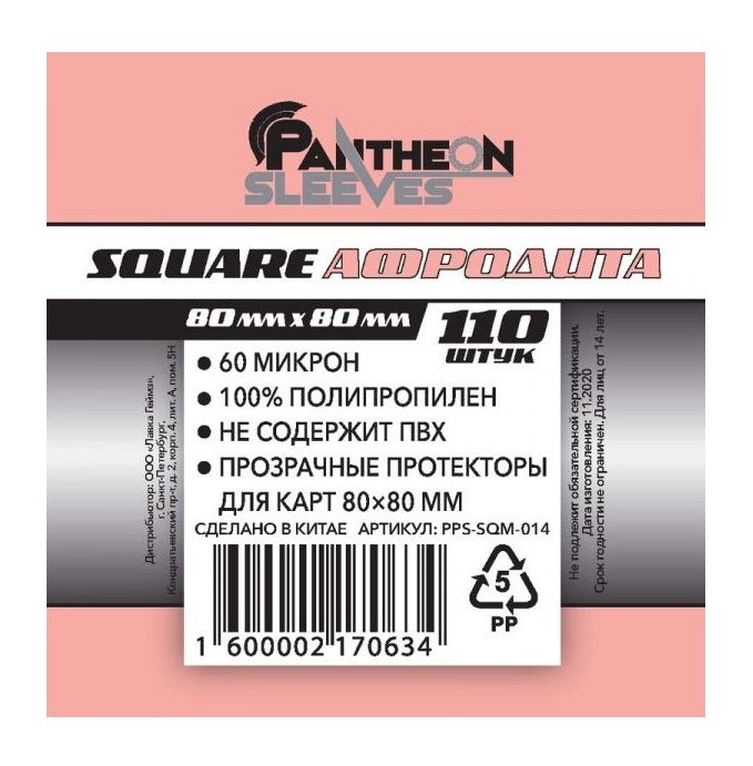Protecteurs. "Афродита" 80х80 mm. 60 мкн 110 шт. art.SQM-014