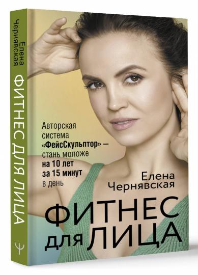 Фитнес для лица. Le système automobile «ФейсСкульптор» — sera disponible de 10 à 15 minutes le jour