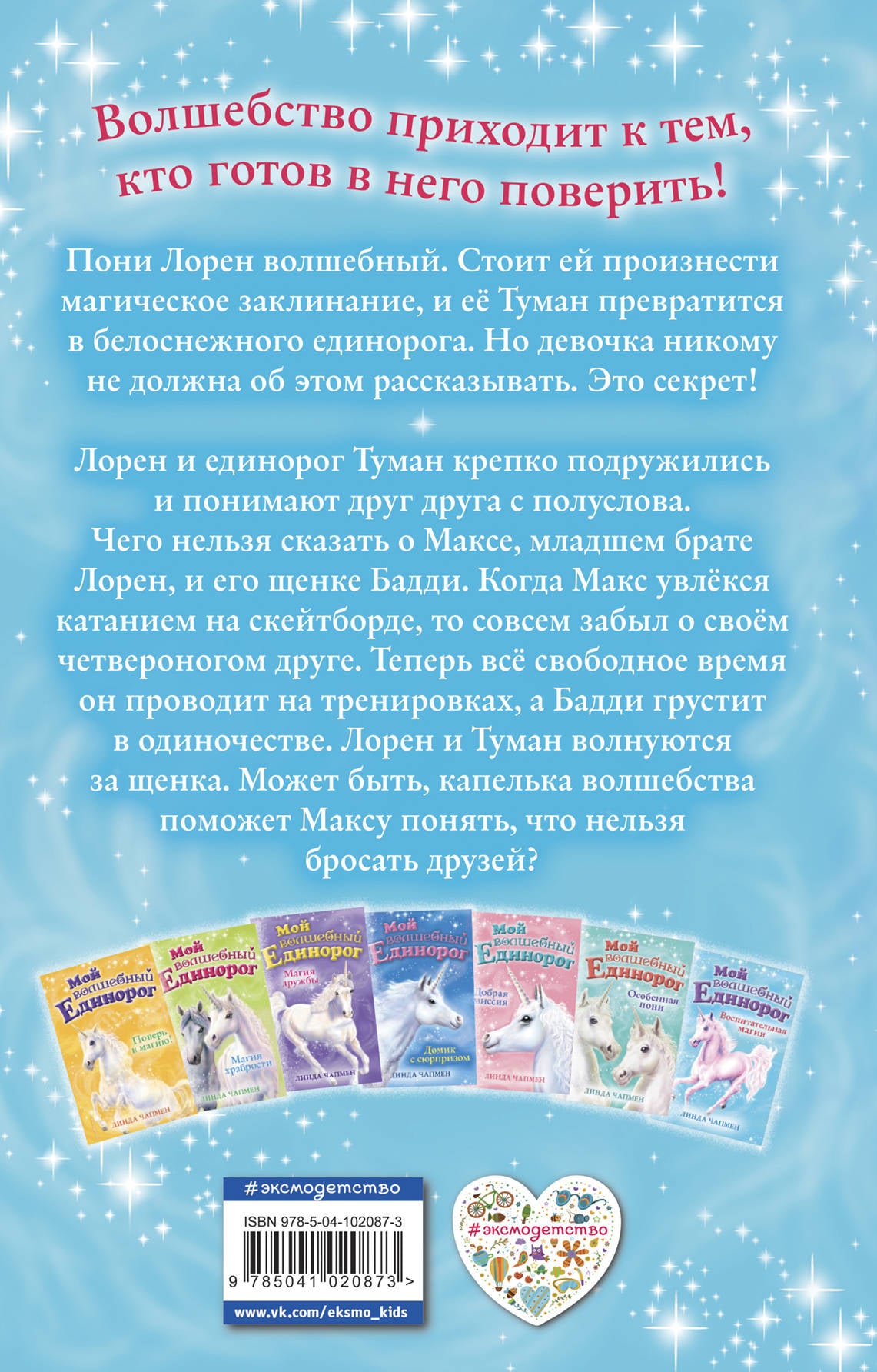 Воспитательная магия (выпуск 7)