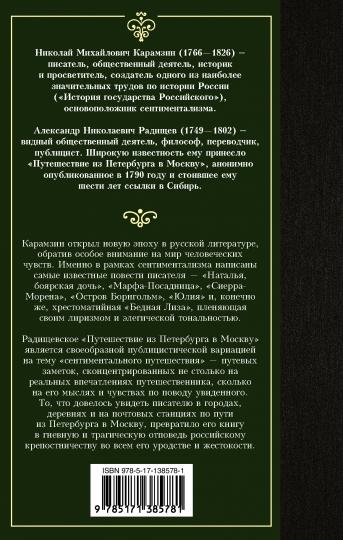 Бедная Лиза. Visites de Saint-Pétersbourg à Moscou