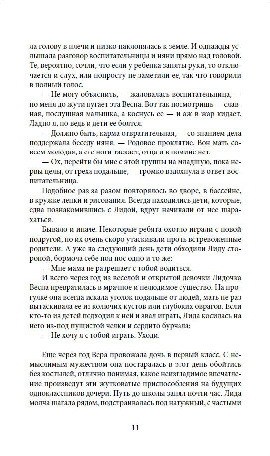 Булганова Е. Вечники. Весь цикл в одном томе
