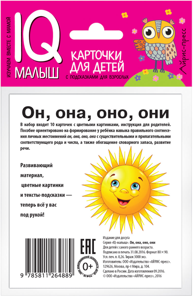 C'est un petit petit. Он, она, они, оно. Donnez la carte au bébé.