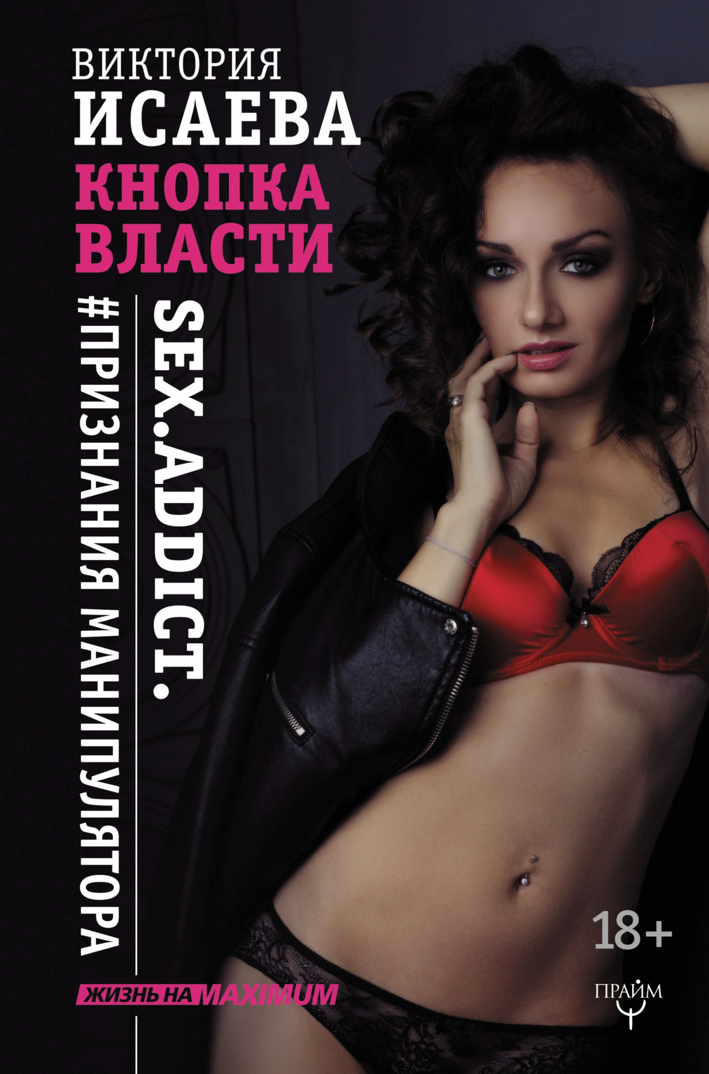 Bouton Blasti. Sexe. Toxicomane. #Признания манипулятора