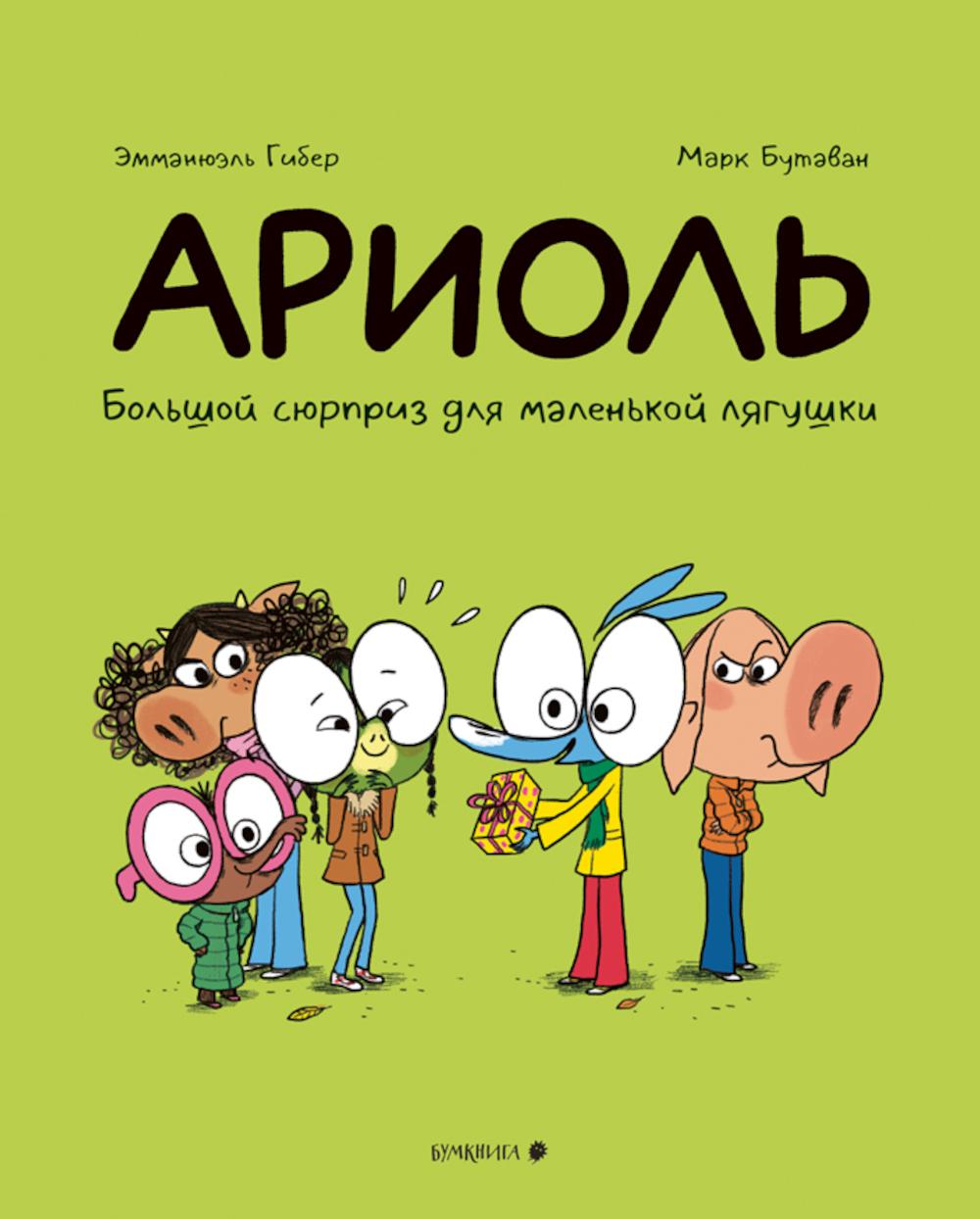 Ariole. Grands cadeaux pour les petites langues