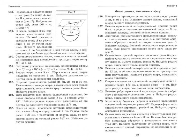 Mathématiques : algèbre et analyse mathématique, géométrie. Géométrie. 11ème classe. Matériel didactique (базовый уровень).
