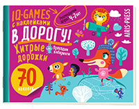 IQ игры с наклейками. Хитрые дорожки. 4-7 лет