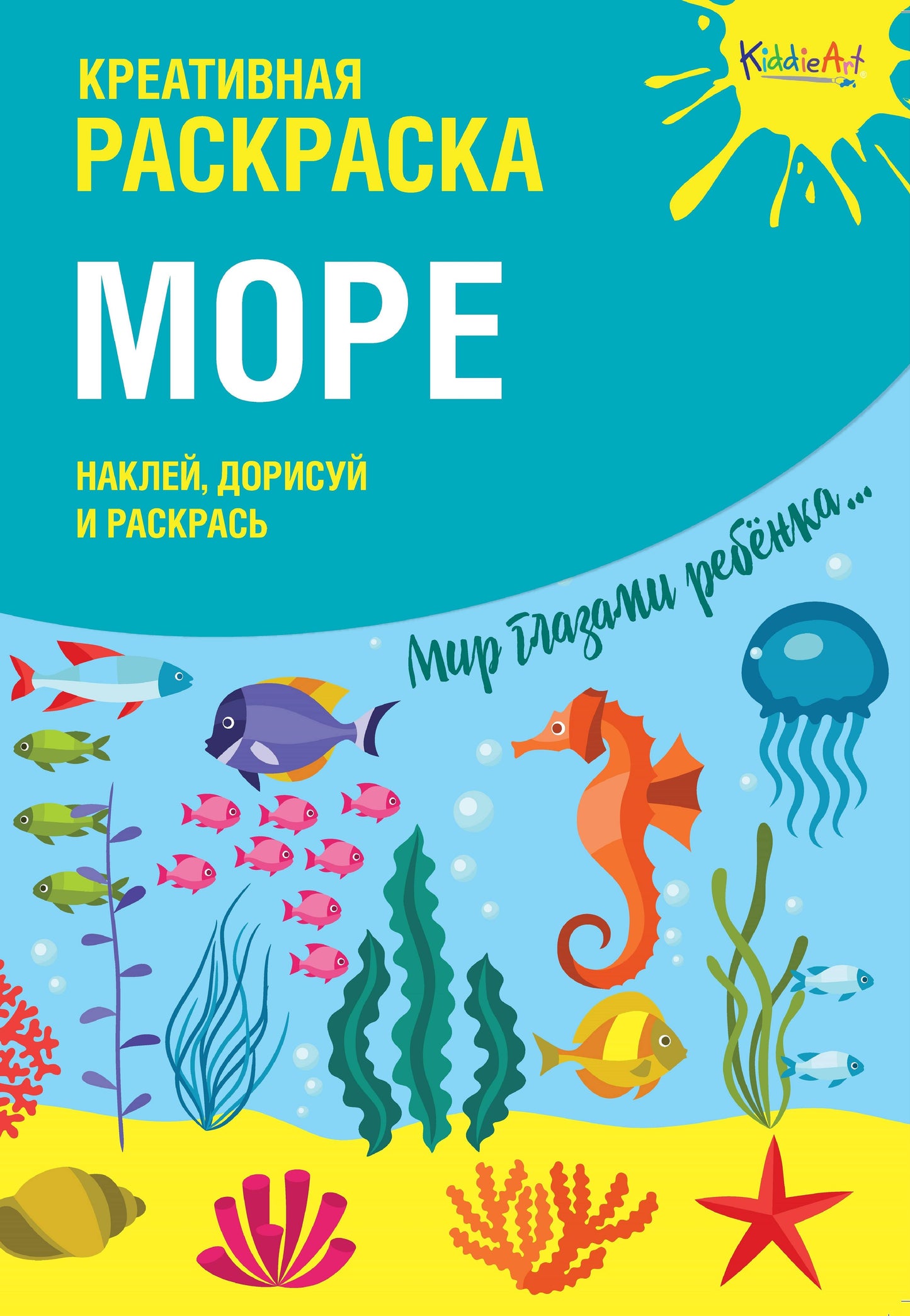 Création d'autocollants "Море" (А4)