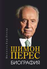 Simon Peres : Biographie