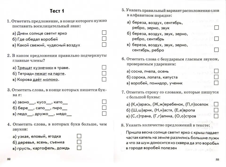 Il s'agit de tests. Mathématique, Русский язык 2кл