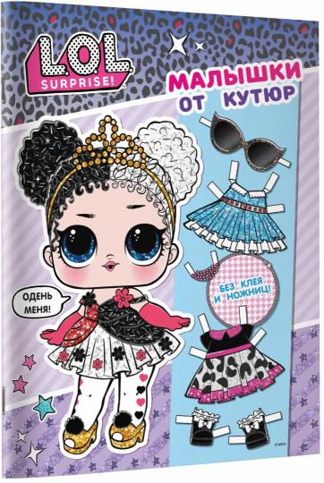 MDR Surprise. Малышки от кутюр (одень куколку)