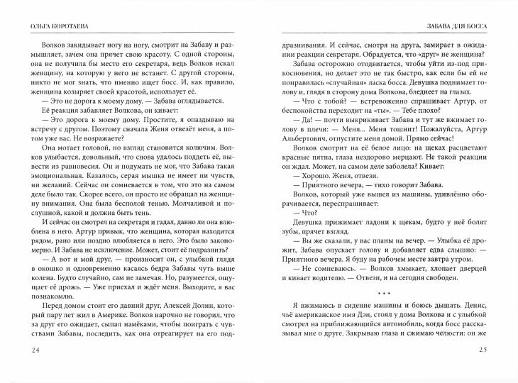 Рип.Коротаева Забава для босса