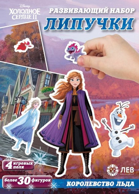 Холодное сердце 2. Королевство льда. Игра настольная. Развивающий набор «Липучки».