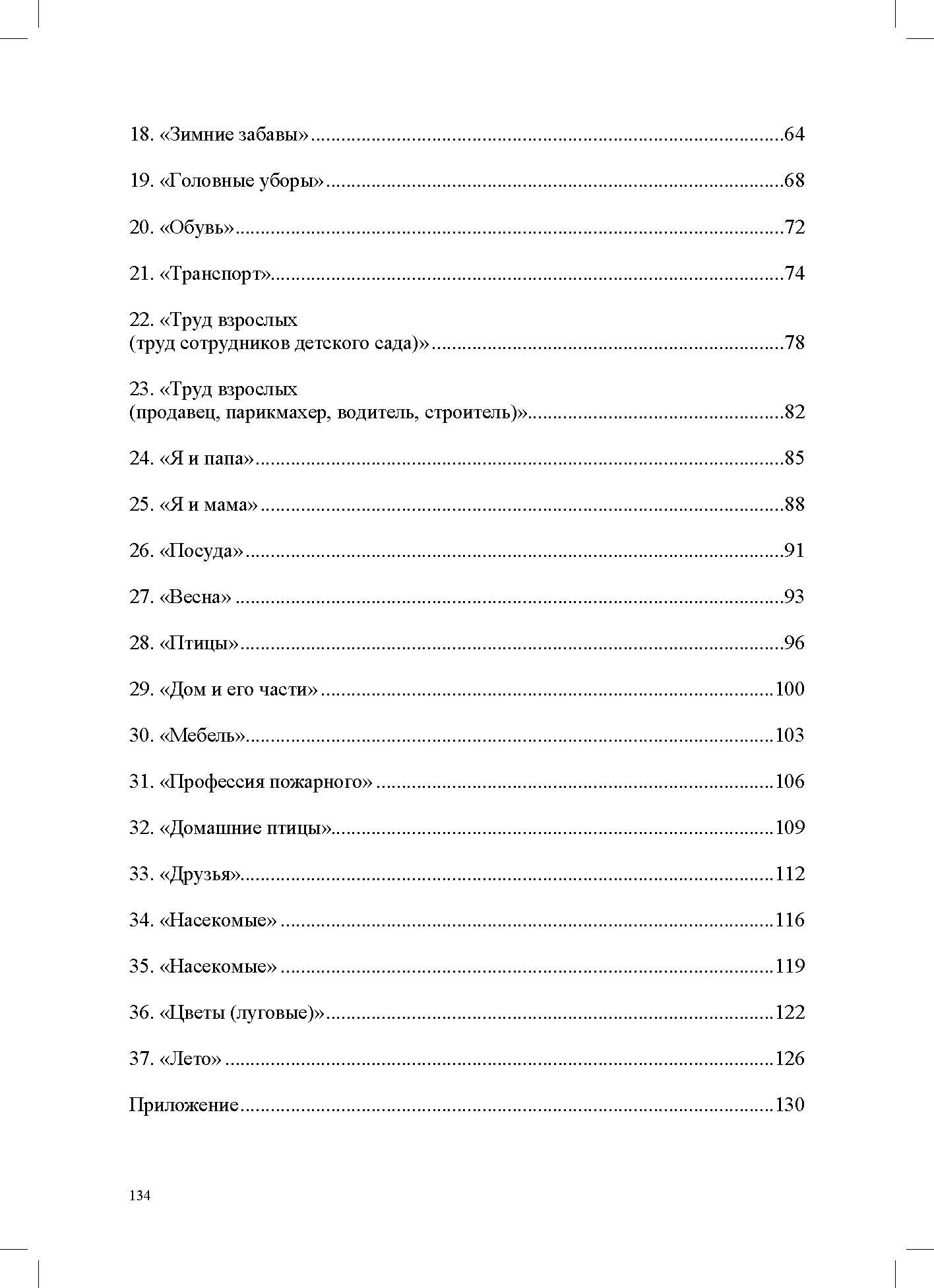 Конспекты коррекционных занятий логопеда с детьми, имеющими высокий риск возникновения речевых нарушений (с 3 до 4 лет). ФОП ДО. ФАОП ДО. ФГОС ДО.