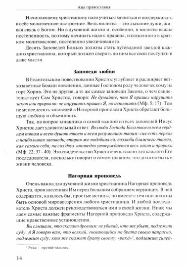 Азы православия. В помощь приходящим в храм