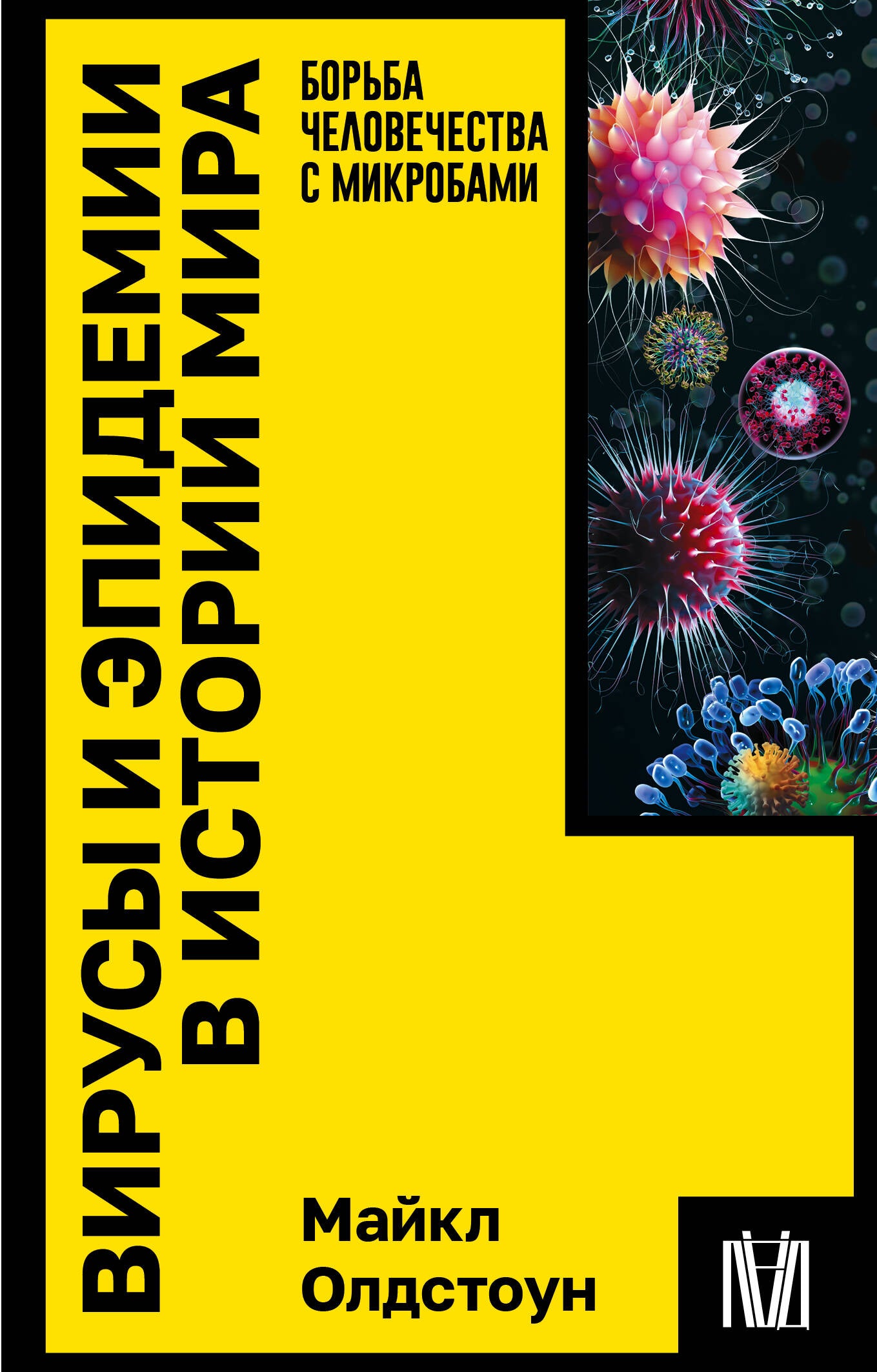 Virus et épidémies dans l'histoire de Mira