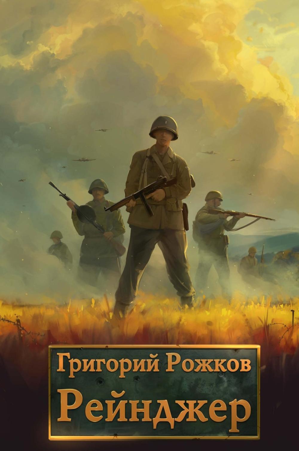 Рейнджер