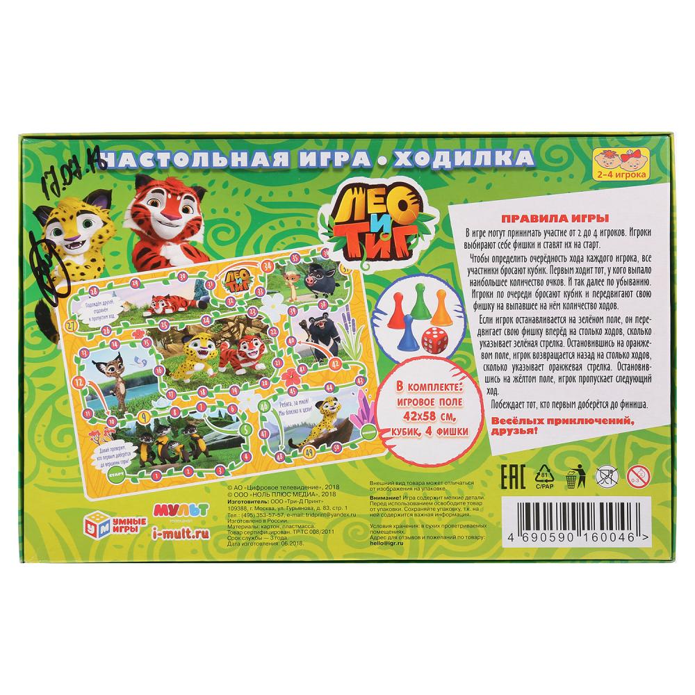НАСТОЛЬНАЯ ИГРА-ХОДИЛКА "УМНЫЕ ИГРЫ" "ЛЕО И ТИГ" ЗОВ ДЖУНГЛЕЙ В РУСС. КОР. в кор.20шт